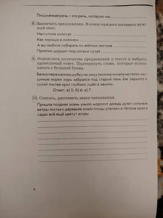 Помоги мне закончить предложения, определить количество предложений в тексте, подчеркнуть слова с большой буквы и расставить знаки препинания.