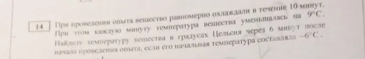 Помоги мне найти температуру вещества через 6 минут после начала проведения опыта, если его начальная температура составляла -6°С.