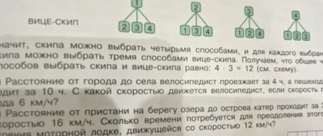 Реши задачу: расстояние от города до села велосипедист проезжает за 4 ч, а пешеход проходит за 10 ч. С какой скоростью движется велосипедист, если скорость пешехода 6 км/ч?