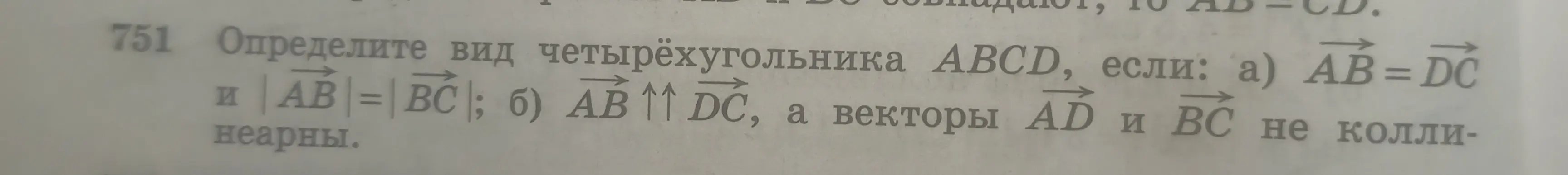 Определи вид четырёхугольника ABCD, если AB = DC и |AB| = |BC|