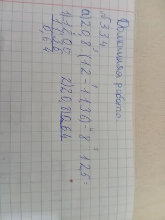Реши пример: 20,8 * (12 - 11,36) - 8 * 1,25