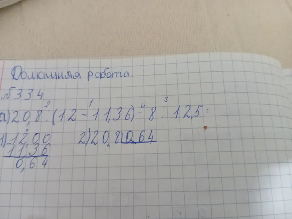 Реши пример: 20,8 * (12 - 11,36) - 8 * 1,25