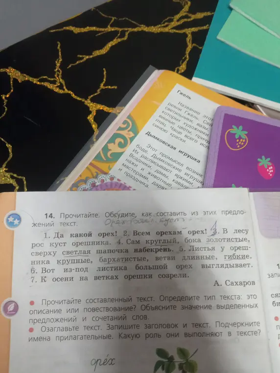 Объясни, какой тип текста про орех, предложи заголовок и подчеркни имена прилагательные