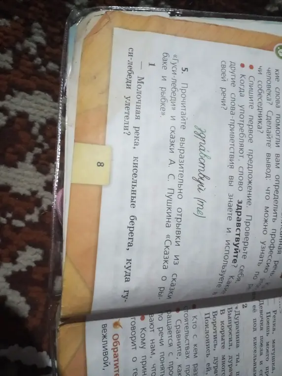 Выразительно прочитай отрывки из сказки «Гуси-лебеди»