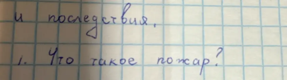 Что такое пожар?