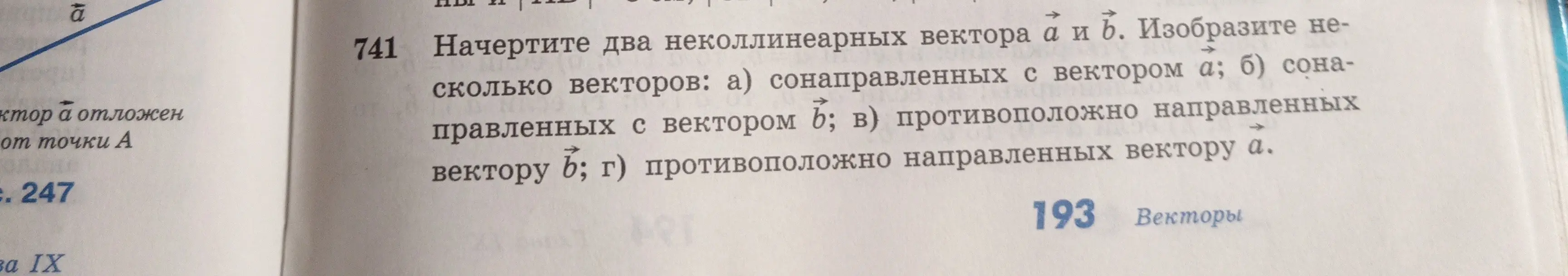 Начерти два неколлинеарных вектора а и б. Изобрази несколько векторов, сонаправленных с вектором а