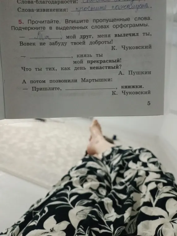 Впиши пропущенные слова в предложения и подчеркни в выделенных словах орфограммы.