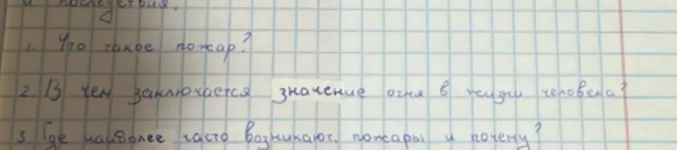 Ты спрашиваешь, что такое пожар?