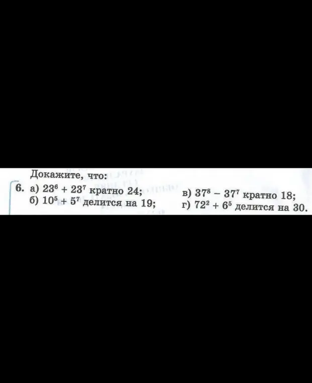 Докажи, что 23⁶ + 23⁷ кратно 24