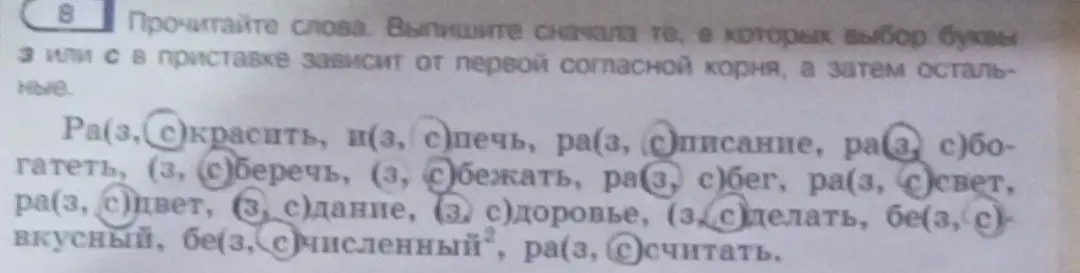 Выпиши сначала те слова, в которых выбор буквы з или с в приставке зависит от первой согласной корня, а затем остальные.