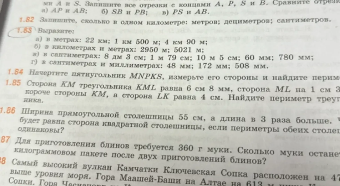Вырази: a) в метрах: 22 км; 1 км 500 м; 4 км 90 м