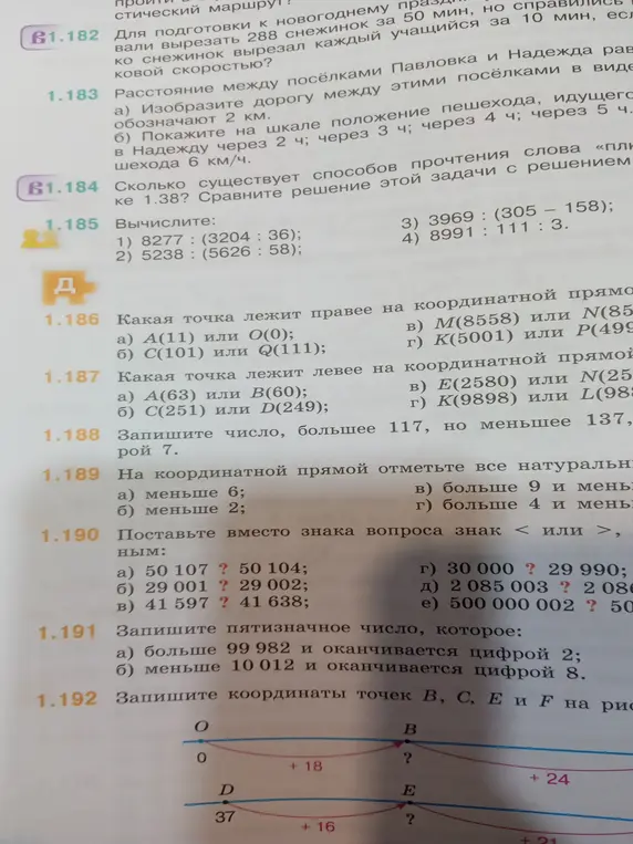 Можешь ли ты решить задачи 1.185 - 1.192?