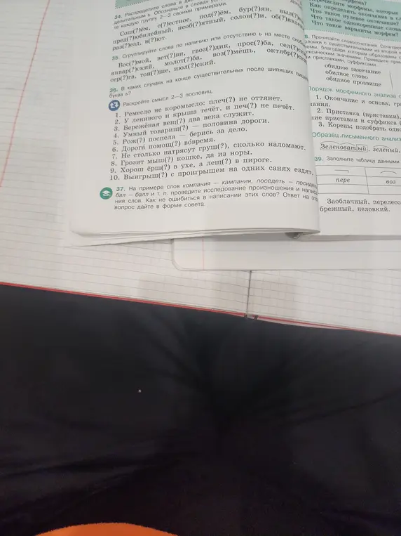 Помоги мне выполнить задания 34, 35, 36, 37, 38 и 39 по русскому языку