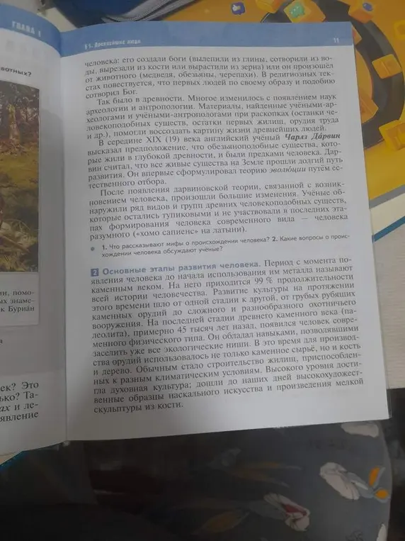 Что рассказывают мифы о происхождении человека? Какие основные этапы развития человека? Какой тип древнего человека появился каждым из указанных на типах древнего человека раньше, а какой - более развитым?