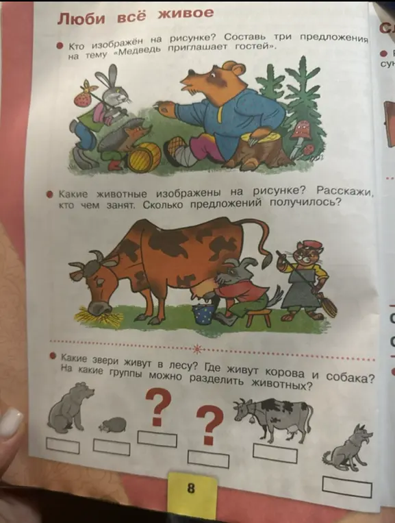 Ты просишь рассказать, кто изображён на рисунках, и ответить на вопросы о животных