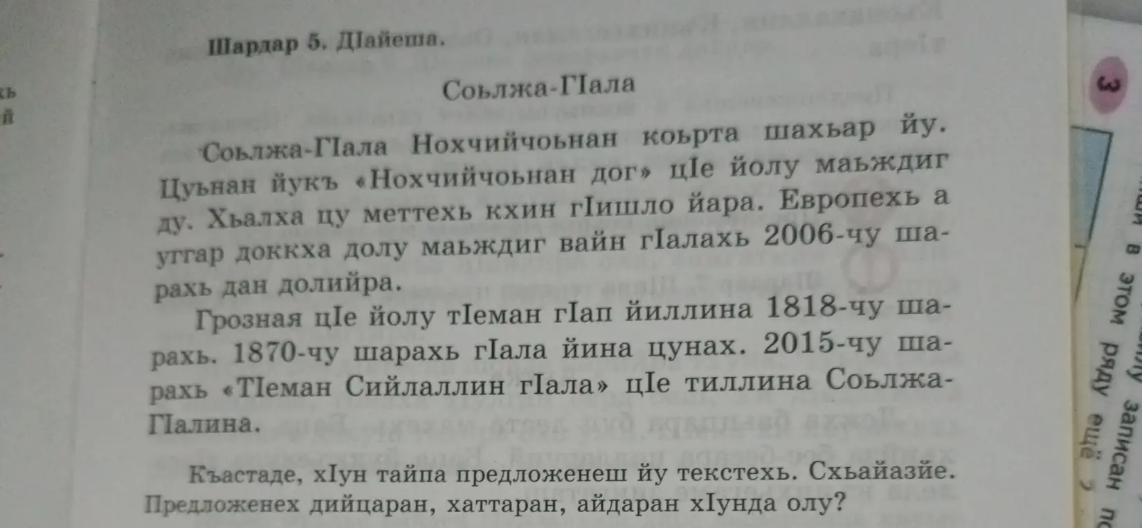 Объясни, какие типы предложений есть в тексте и почему предложения называются дийцаран, хаттаран, айдаран
