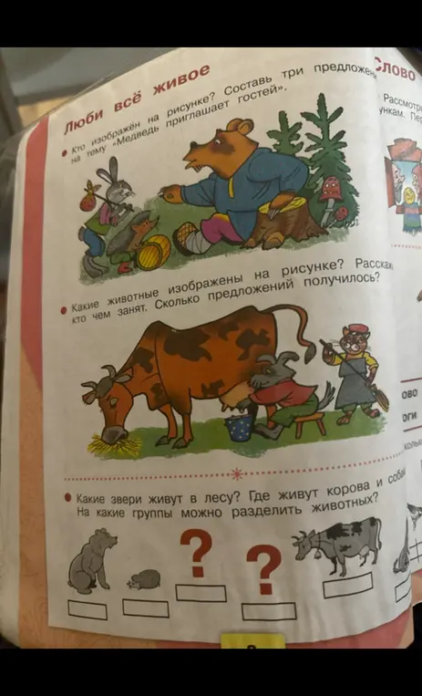 Составь три предложения на тему «Медведь приглашает гостей»