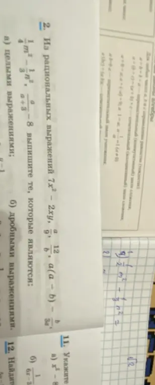 Ты просишь выписать из рациональных выражений те, которые являются целыми, и те, которые являются дробными.