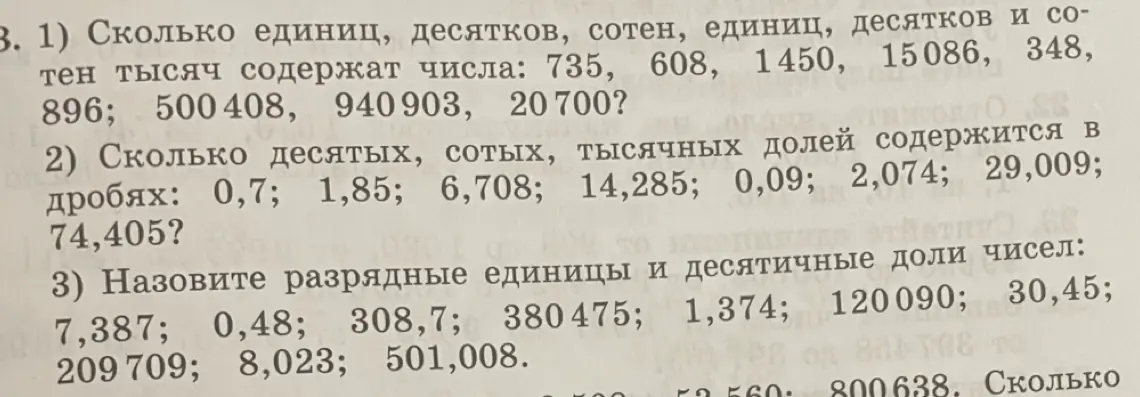 Объясни, сколько единиц, десятков, сотен, единиц, десятков и сотен тысяч содержат числа 735?