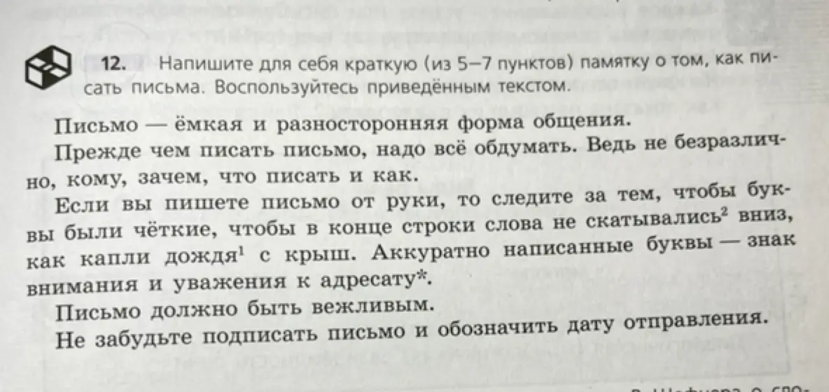 Составь для меня краткую (из 5-7 пунктов) памятку о том, как писать письма, используя приведённый текст.