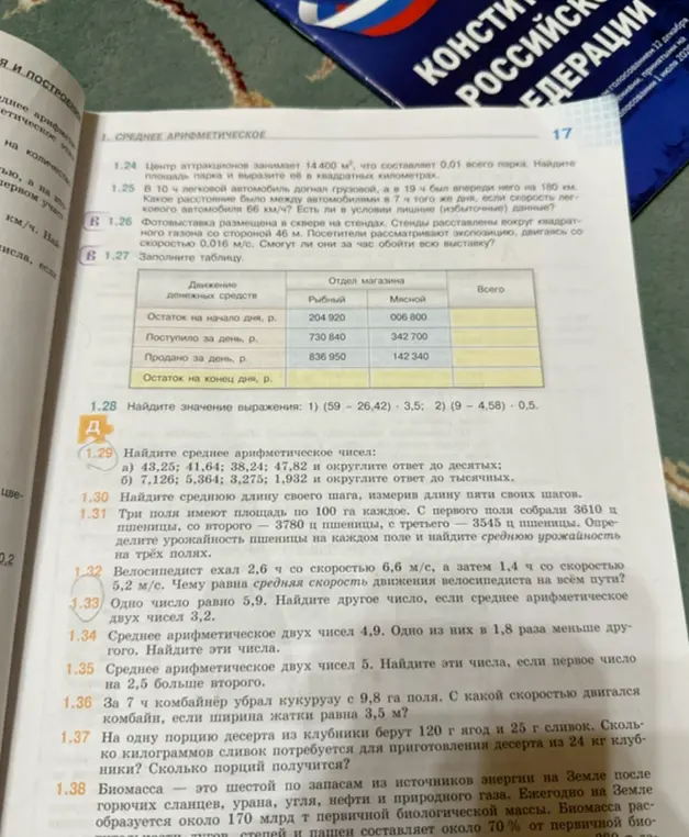 Найди среднее арифметическое чисел: a) 43,25; 41,64; 38,24; 47,82 и округли ответ до десятых
