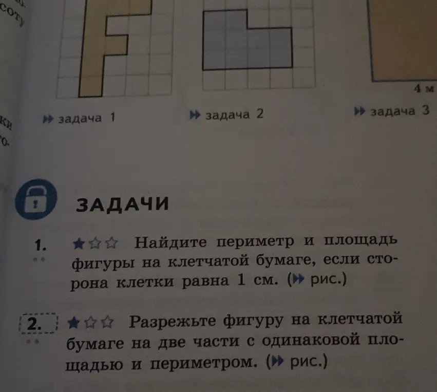 Помоги разрезать фигуру на клетчатой бумаге на две части с одинаковой площадью и периметром