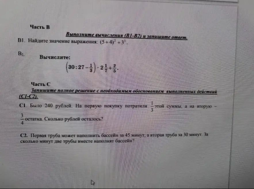 Помоги мне найти значение выражения (5+4)^2 +3^3, вычислить (30:27-1/3) * 2 1/7 + 2/5, решить задачу: было 240 рублей, на первую покупку потратили 1/3 этой суммы, а на вторую 3/4 остатка, сколько рублей осталось? и решить задачу: первая труба наполняет бассейн за 45 минут, вторая за 30 минут, за сколько минут две трубы вместе наполнят бассейн?