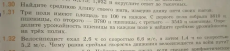 Ты просишь меня решить задачу про урожайность пшеницы на трёх полях и найти среднюю урожайность на трёх полях, а также решить задачу про велосипедиста и чему равна средняя скорость движения велосипедиста на всём пути?