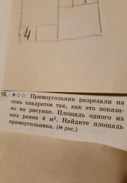 Ты просишь меня найти площадь прямоугольника, который разрезали на семь квадратов, зная, что площадь одного из них равна 4 м².