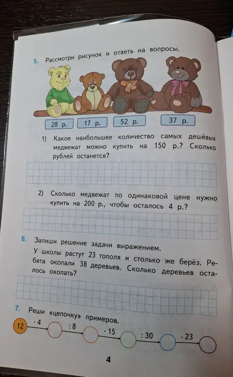 Реши задачи про медвежат, деревья и цепочку примеров