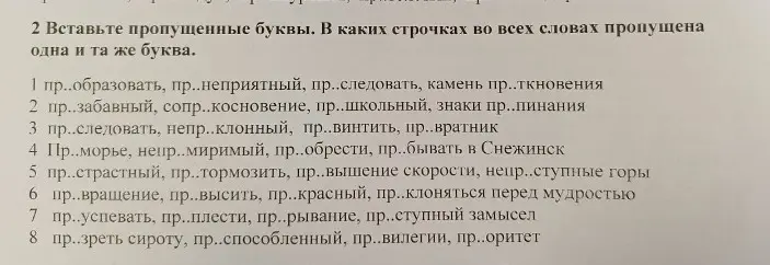 Нужно вписать пропущенные буквы в словах и определить, в каких строчках во всех словах пропущена одна и та же буква.