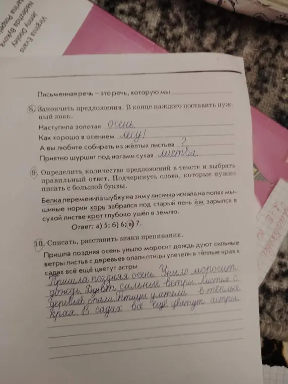 Закончи предложения и поставь в конце каждого нужный знак. Определи количество предложений в тексте и выбери правильный ответ. Спиши, расставь знаки препинания.