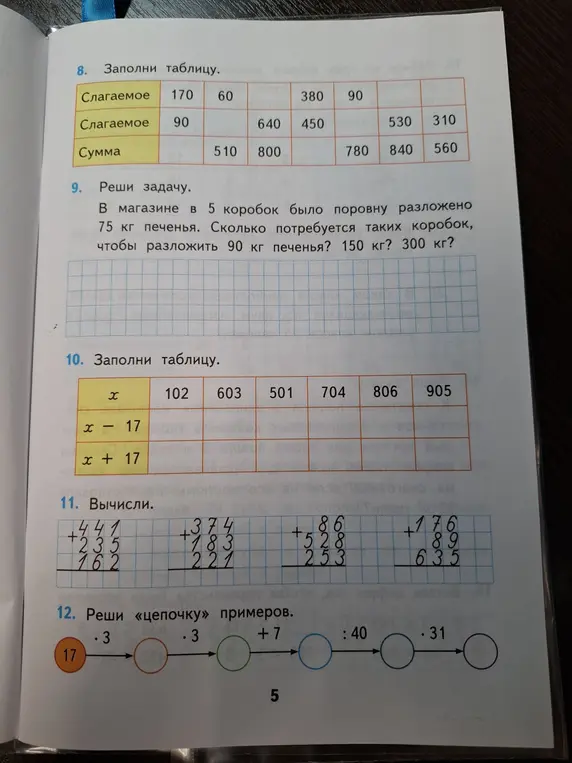 Помоги мне решить задачи 8-12 из учебника математики