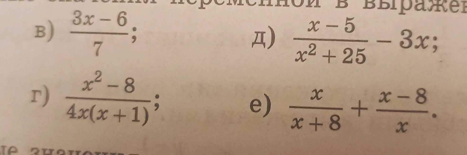 Определи, при каких значениях переменной выражение не имеет смысла для выражений в, г, д, е