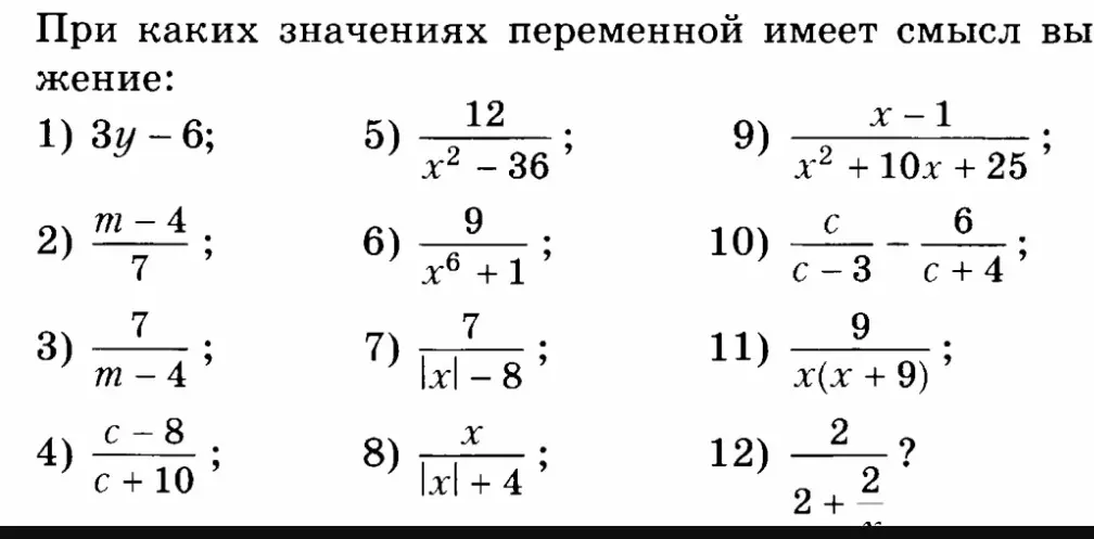 Объясни, при каких значениях переменной имеет смысл выражение: 3y - 6