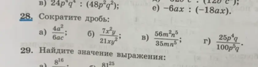 Сократи дробь: a) 4a²/6ac