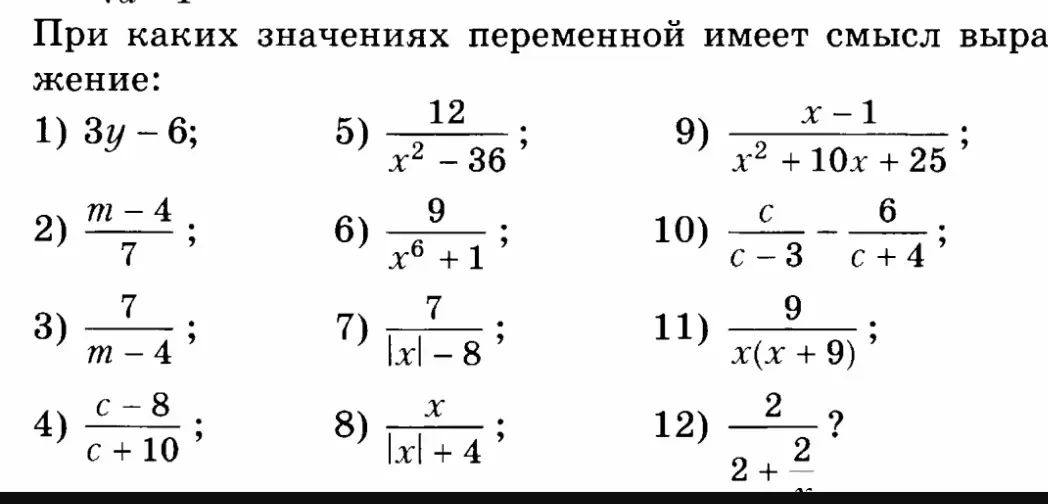 Объясни, при каких значениях переменной имеет смысл выражение 3y - 6