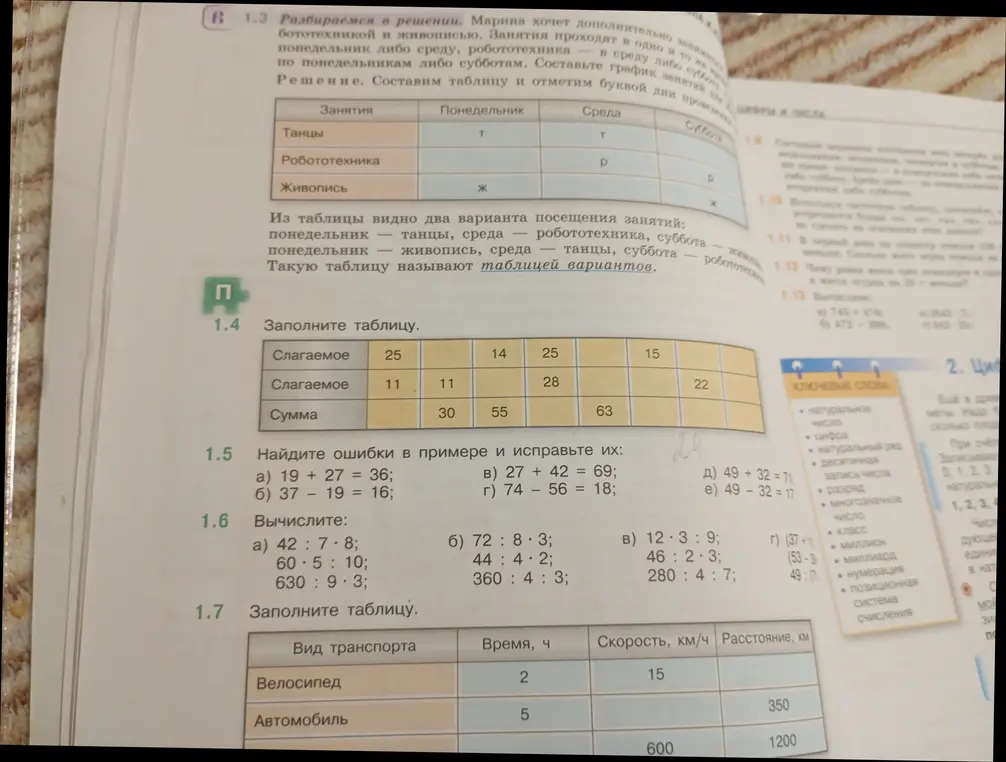 Помоги мне заполнить таблицу, найти ошибки в примере, вычислить и заполнить таблицу.