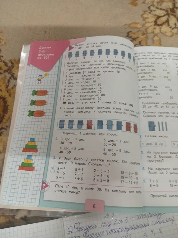Можешь ли ты решить примеры 9-6, 9-5, 9-4?