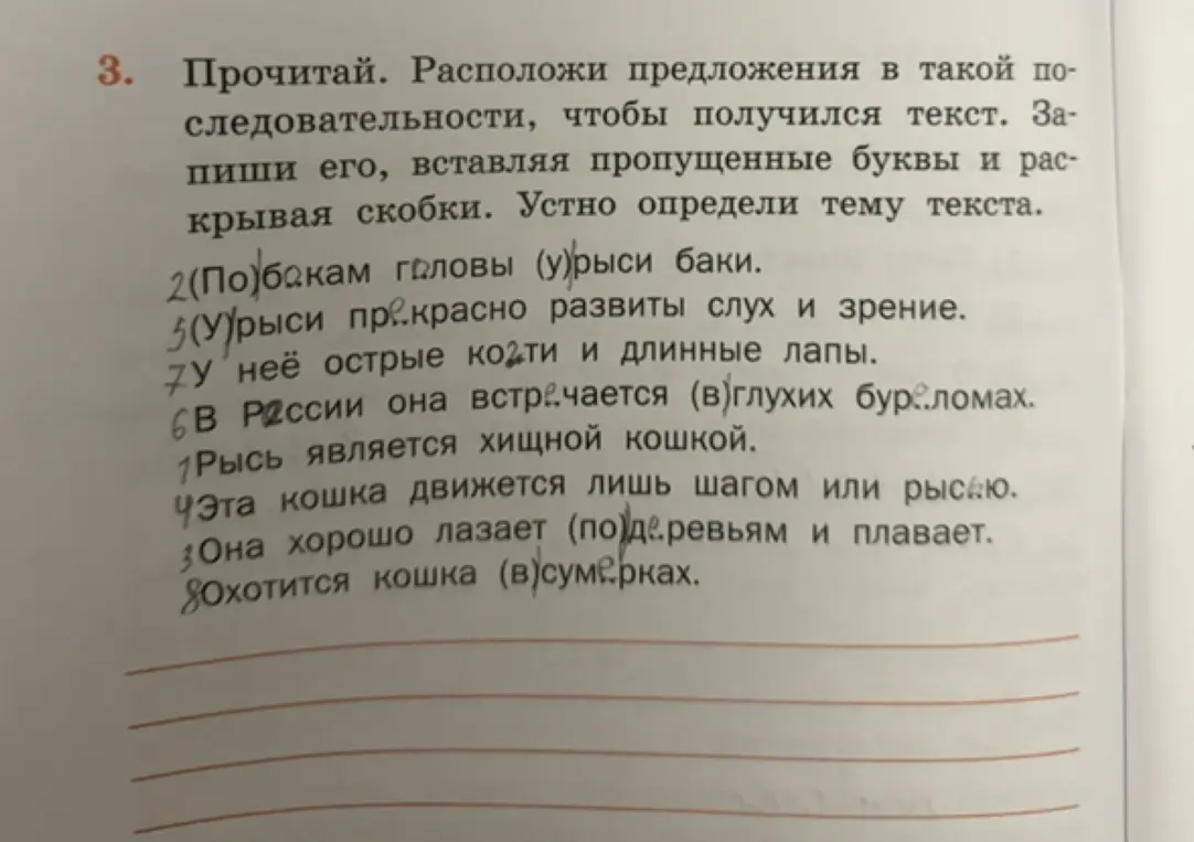 Расположи предложения в такой последовательности, чтобы получился текст о рыси, вставляя пропущенные буквы и раскрывая скобки.