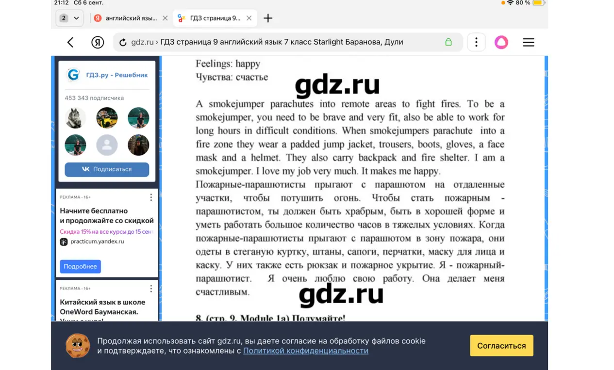Переделай текст на английском языке и сократи до 9 предложений от первого лица
