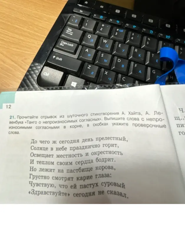 Выпиши слова с непроизносимыми согласными в корне из отрывка стихотворения А. Хайта, А. Левенбука «Танго о непроизносимых согласных», в скобках укажи проверочные слова.