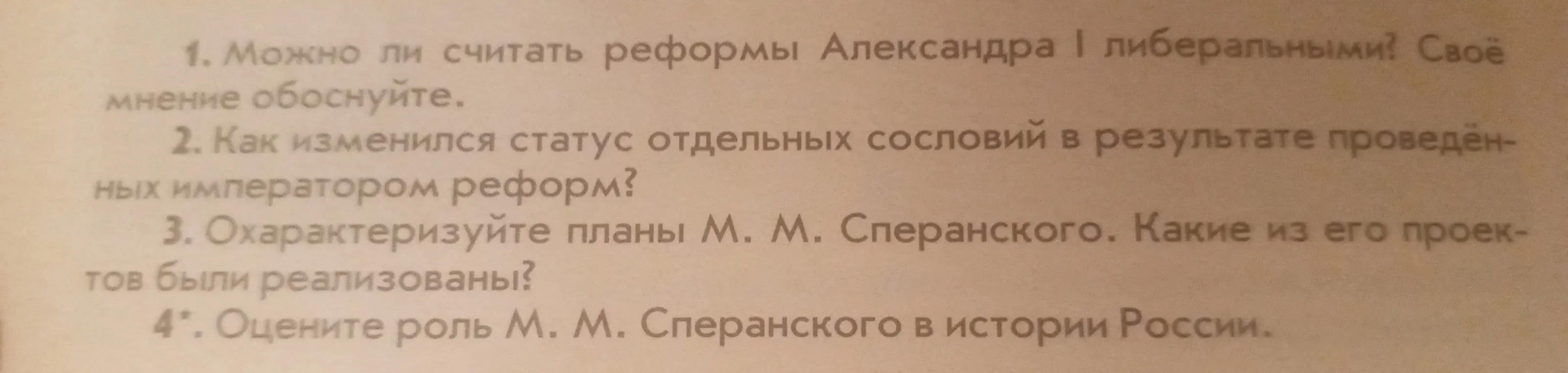 Можешь ли ты сказать, можно ли считать реформы Александра I либеральными?