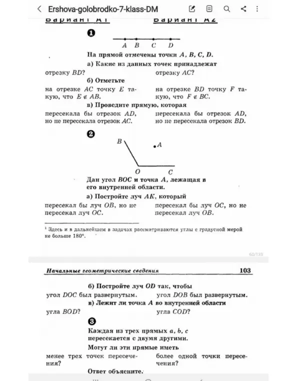 Объясни, как начертить и решить геометрические задачи