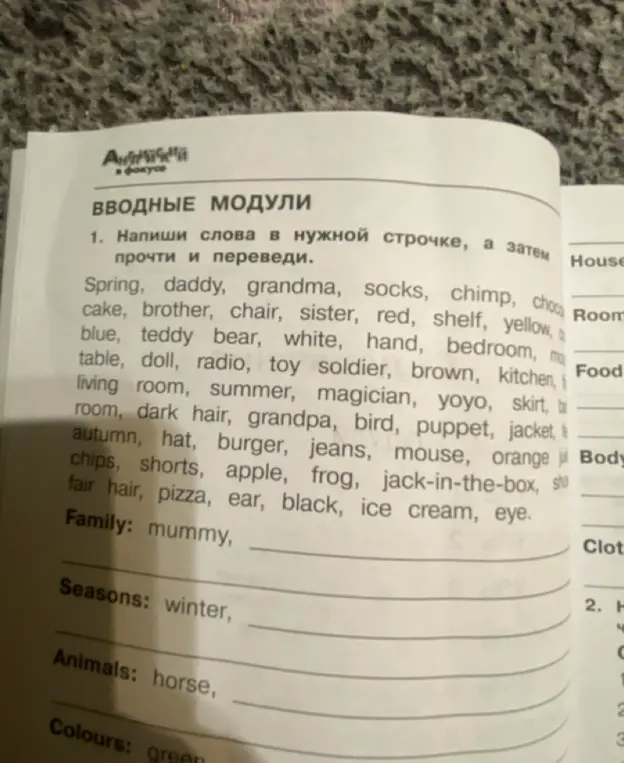 Ты просишь меня написать слова в нужной строчке, а затем прочесть и перевести их.