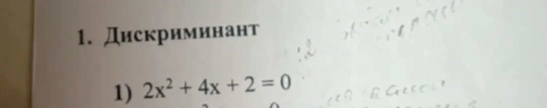 Найди дискриминант для уравнения 2x² + 4x + 2 = 0