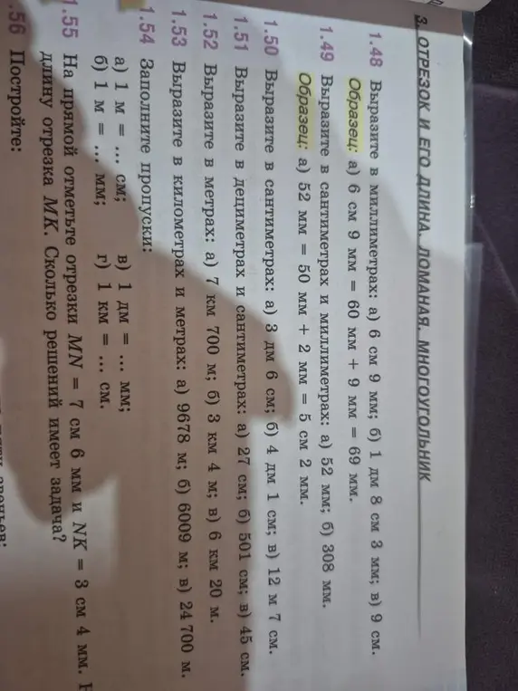 Ты просишь решить задачу 1.55 про отрезки MN и NK, задачу 1.60 про пятиугольник на рисунке 1.11 и сделать синтаксический разбор предложения 'гуляла во дворе'.