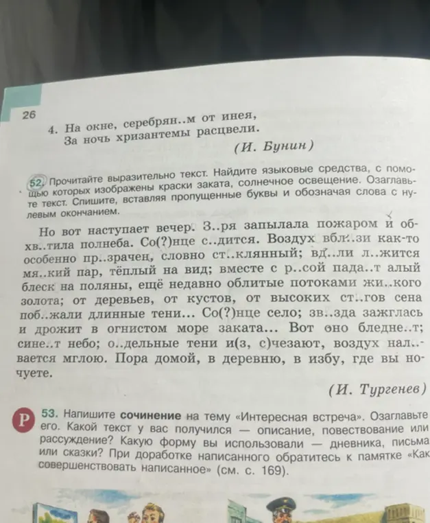 Ты просишь помочь вставить пропущенные буквы в тексте и обозначить слова с нулевым окончанием, а также написать сочинение на тему «Интересная встреча».