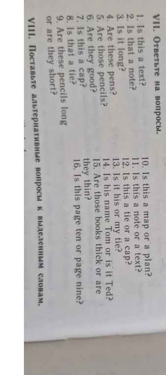 Ответь на вопросы: "Is this a text?"