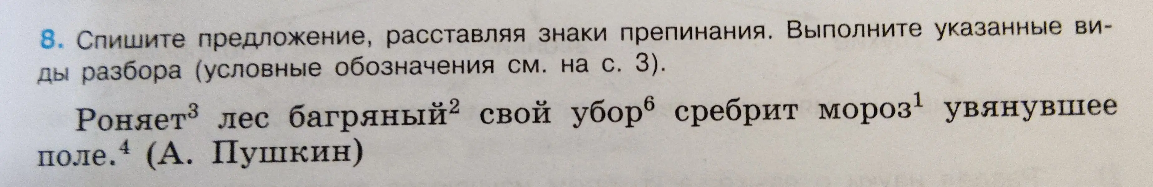 Помоги с заданием: спиши предложение, расставляя знаки препинания и выполни синтаксический разбор.